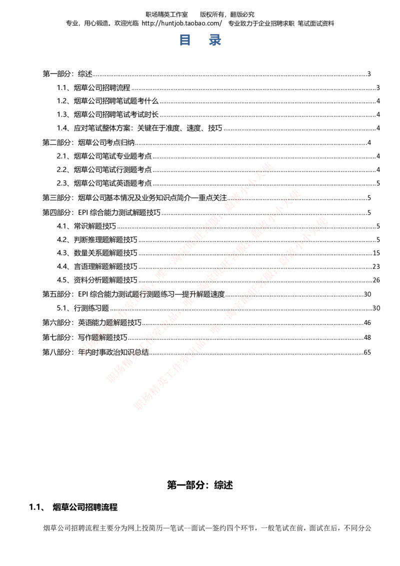 Yancao公司招聘2023笔试应试讲义宝典_2025春招题库汇总_国企题库_中国烟草_2Yancao公司2024年招聘笔试精华讲义宝典
