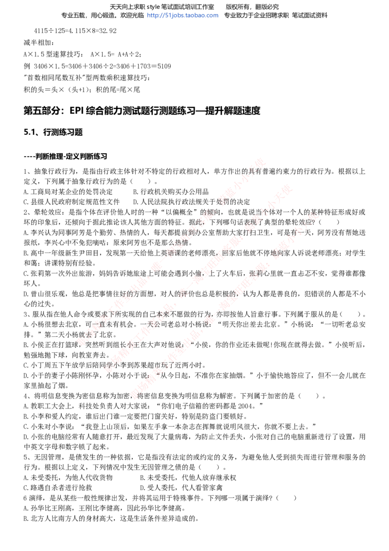 Yancao公司招聘2023笔试应试讲义宝典_2025春招题库汇总_国企题库_中国烟草_2Yancao公司2024年招聘笔试精华讲义宝典