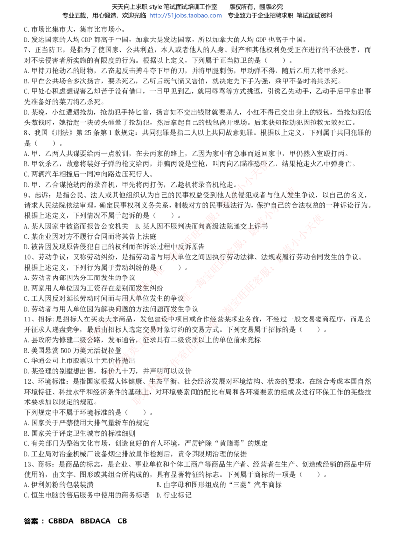 Yancao公司招聘2023笔试应试讲义宝典_2025春招题库汇总_国企题库_中国烟草_2Yancao公司2024年招聘笔试精华讲义宝典