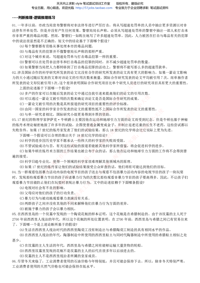 Yancao公司招聘2023笔试应试讲义宝典_2025春招题库汇总_国企题库_中国烟草_2Yancao公司2024年招聘笔试精华讲义宝典