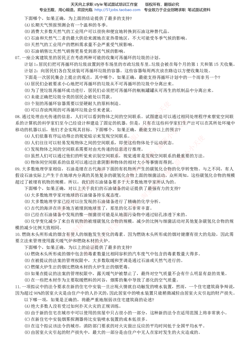 Yancao公司招聘2023笔试应试讲义宝典_2025春招题库汇总_国企题库_中国烟草_2Yancao公司2024年招聘笔试精华讲义宝典