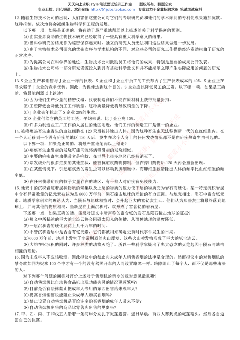 Yancao公司招聘2023笔试应试讲义宝典_2025春招题库汇总_国企题库_中国烟草_2Yancao公司2024年招聘笔试精华讲义宝典