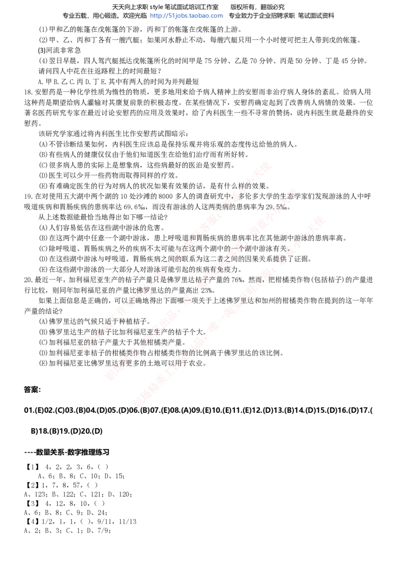 Yancao公司招聘2023笔试应试讲义宝典_2025春招题库汇总_国企题库_中国烟草_2Yancao公司2024年招聘笔试精华讲义宝典