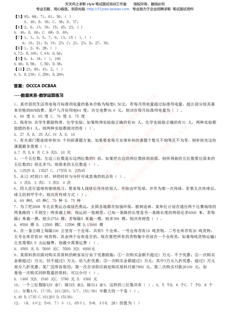 Yancao公司招聘2023笔试应试讲义宝典_2025春招题库汇总_国企题库_中国烟草_2Yancao公司2024年招聘笔试精华讲义宝典