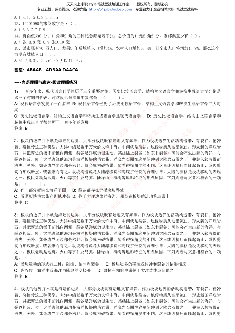 Yancao公司招聘2023笔试应试讲义宝典_2025春招题库汇总_国企题库_中国烟草_2Yancao公司2024年招聘笔试精华讲义宝典