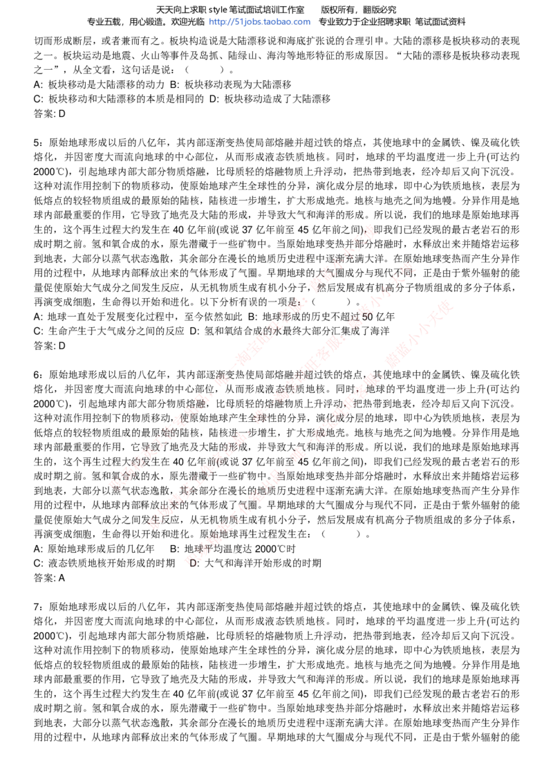 Yancao公司招聘2023笔试应试讲义宝典_2025春招题库汇总_国企题库_中国烟草_2Yancao公司2024年招聘笔试精华讲义宝典