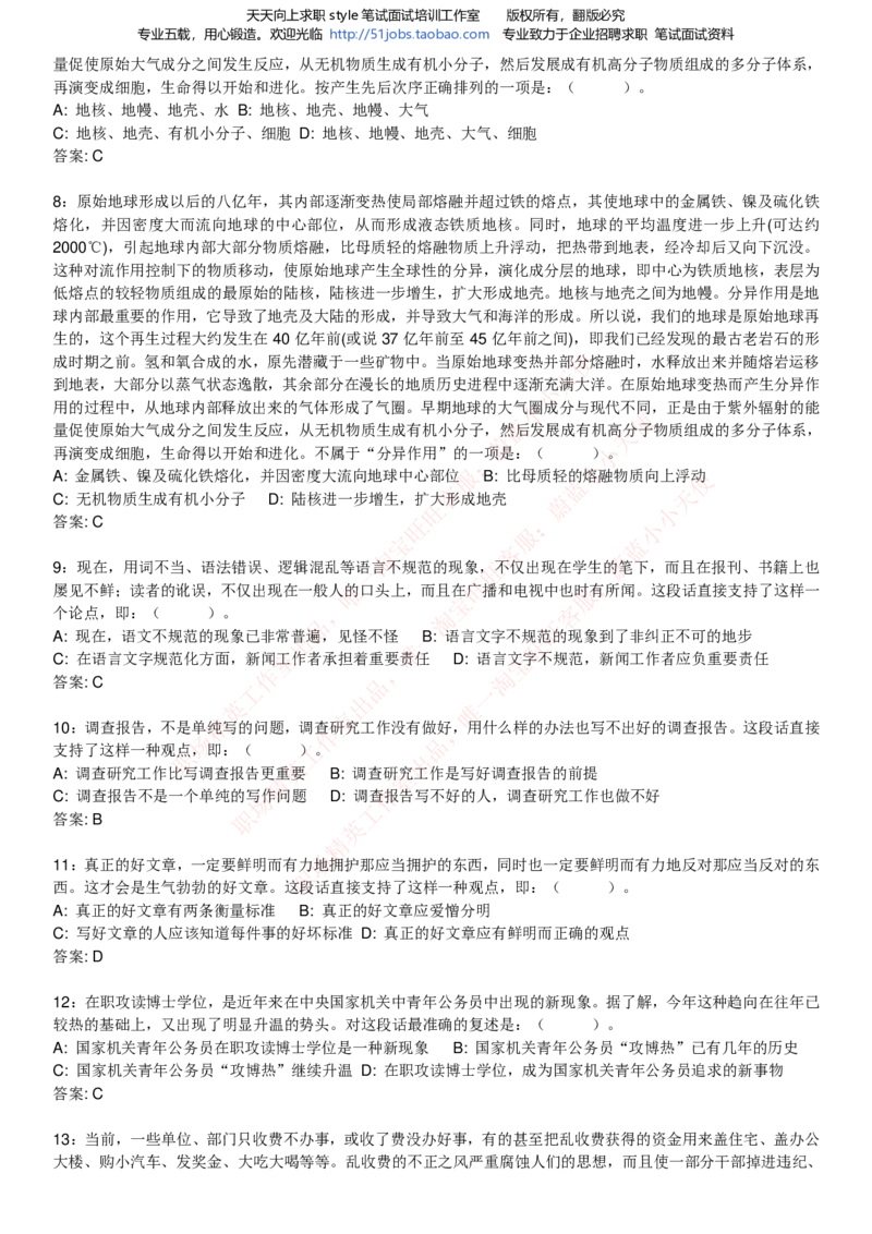 Yancao公司招聘2023笔试应试讲义宝典_2025春招题库汇总_国企题库_中国烟草_2Yancao公司2024年招聘笔试精华讲义宝典