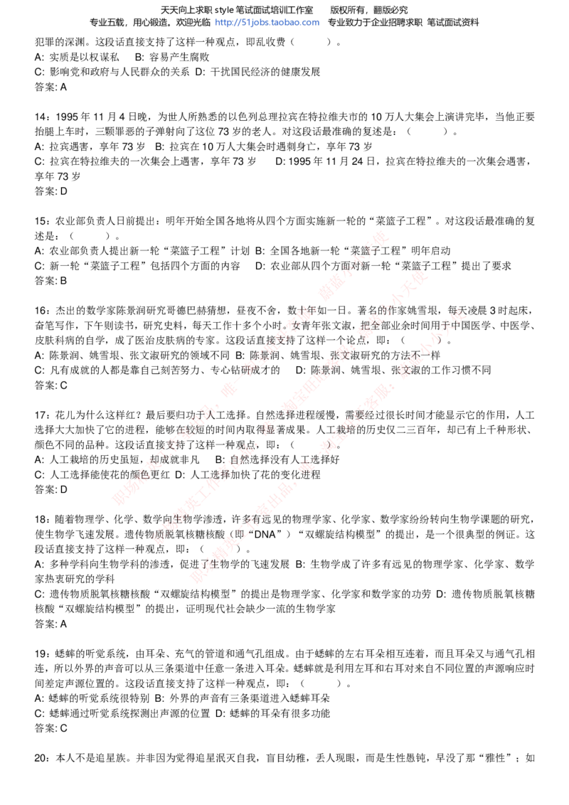 Yancao公司招聘2023笔试应试讲义宝典_2025春招题库汇总_国企题库_中国烟草_2Yancao公司2024年招聘笔试精华讲义宝典