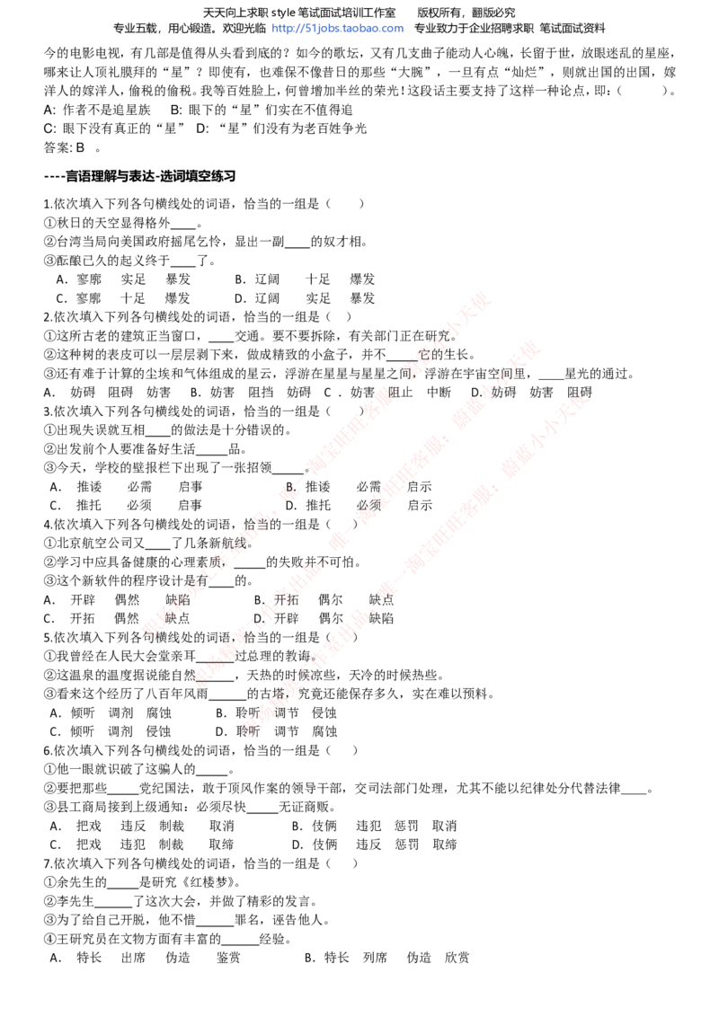 Yancao公司招聘2023笔试应试讲义宝典_2025春招题库汇总_国企题库_中国烟草_2Yancao公司2024年招聘笔试精华讲义宝典