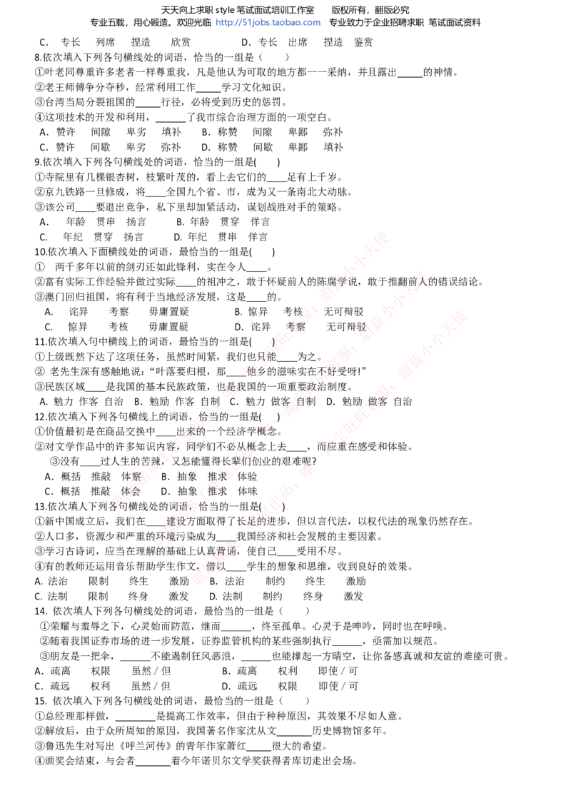 Yancao公司招聘2023笔试应试讲义宝典_2025春招题库汇总_国企题库_中国烟草_2Yancao公司2024年招聘笔试精华讲义宝典