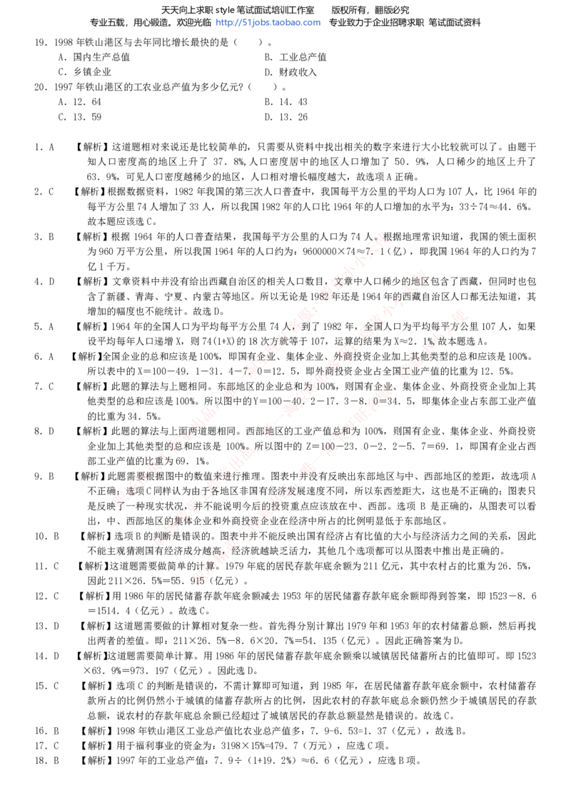 Yancao公司招聘2023笔试应试讲义宝典_2025春招题库汇总_国企题库_中国烟草_2Yancao公司2024年招聘笔试精华讲义宝典