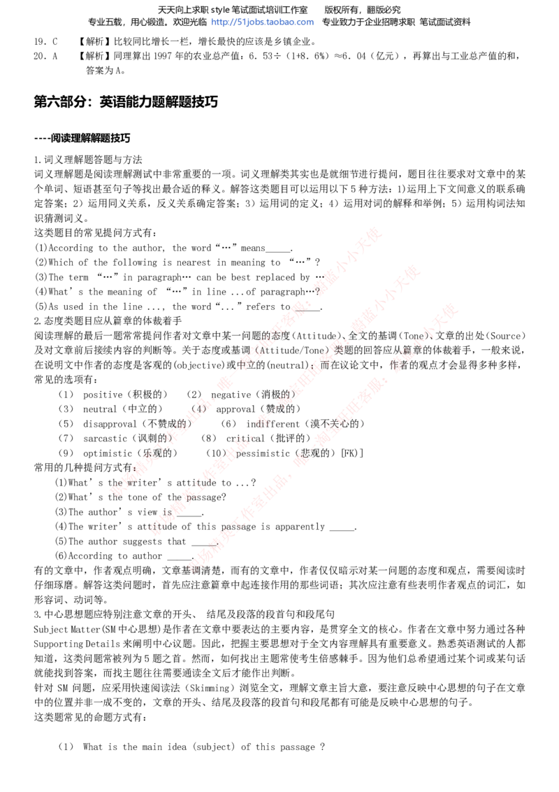 Yancao公司招聘2023笔试应试讲义宝典_2025春招题库汇总_国企题库_中国烟草_2Yancao公司2024年招聘笔试精华讲义宝典