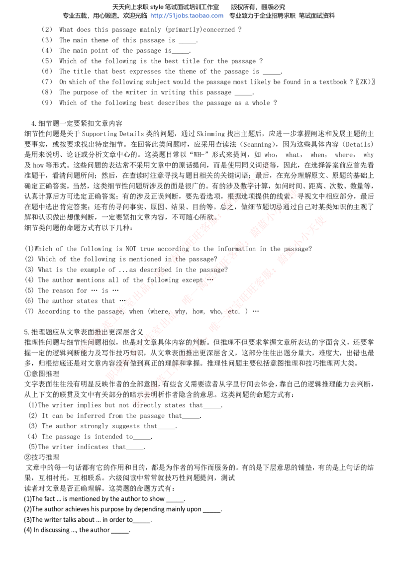 Yancao公司招聘2023笔试应试讲义宝典_2025春招题库汇总_国企题库_中国烟草_2Yancao公司2024年招聘笔试精华讲义宝典