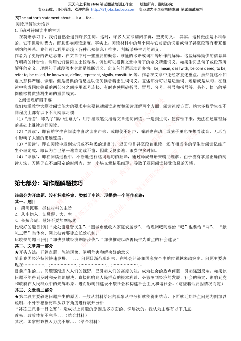 Yancao公司招聘2023笔试应试讲义宝典_2025春招题库汇总_国企题库_中国烟草_2Yancao公司2024年招聘笔试精华讲义宝典