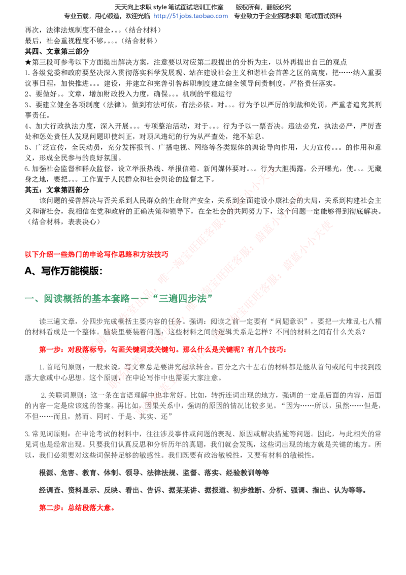 Yancao公司招聘2023笔试应试讲义宝典_2025春招题库汇总_国企题库_中国烟草_2Yancao公司2024年招聘笔试精华讲义宝典