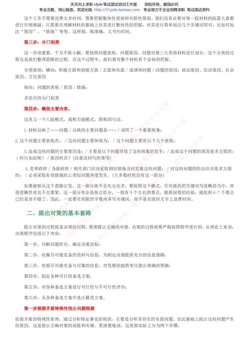 Yancao公司招聘2023笔试应试讲义宝典_2025春招题库汇总_国企题库_中国烟草_2Yancao公司2024年招聘笔试精华讲义宝典