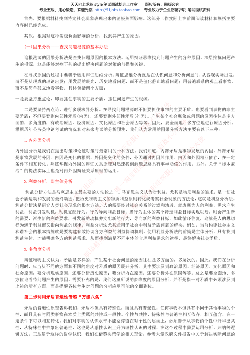 Yancao公司招聘2023笔试应试讲义宝典_2025春招题库汇总_国企题库_中国烟草_2Yancao公司2024年招聘笔试精华讲义宝典