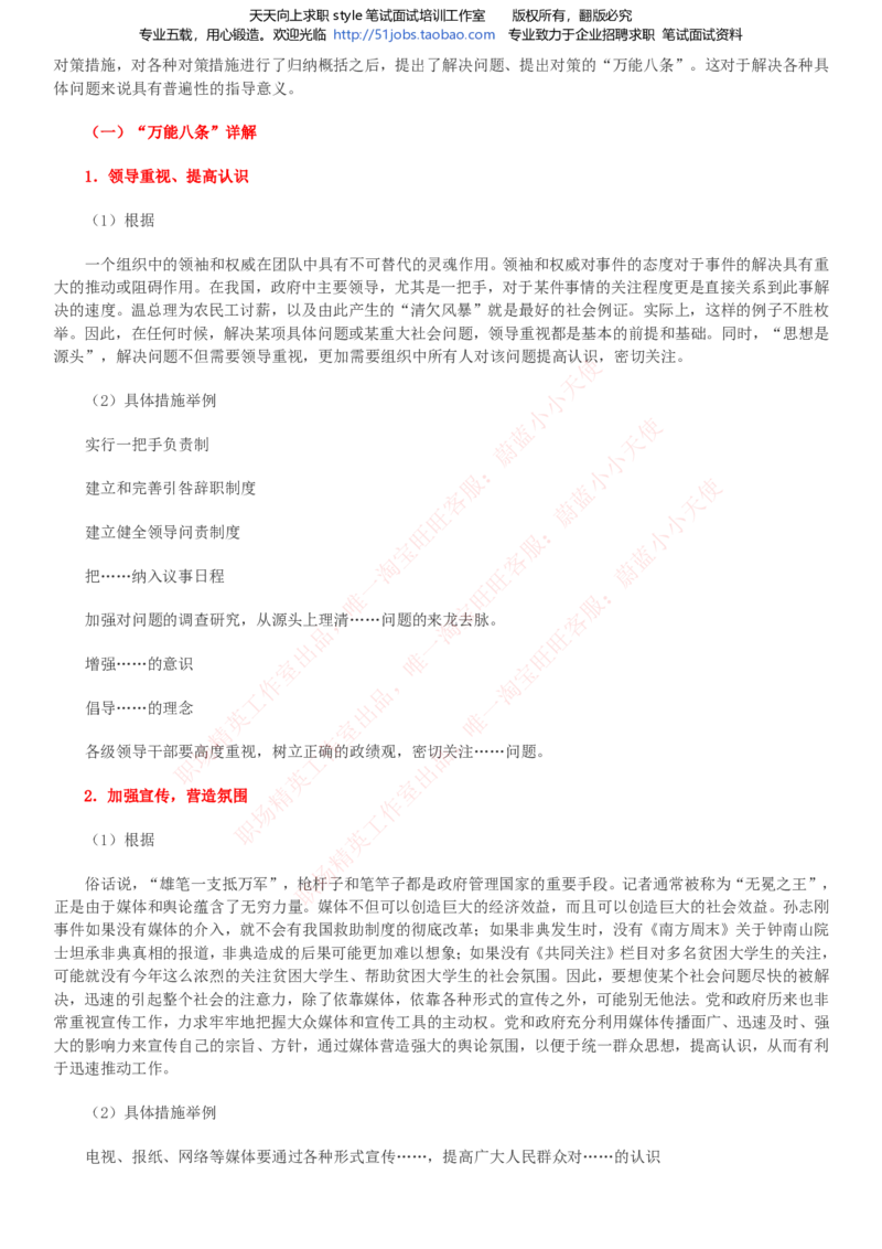 Yancao公司招聘2023笔试应试讲义宝典_2025春招题库汇总_国企题库_中国烟草_2Yancao公司2024年招聘笔试精华讲义宝典