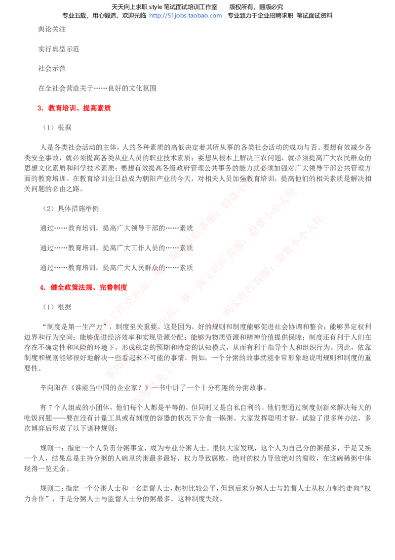 Yancao公司招聘2023笔试应试讲义宝典_2025春招题库汇总_国企题库_中国烟草_2Yancao公司2024年招聘笔试精华讲义宝典
