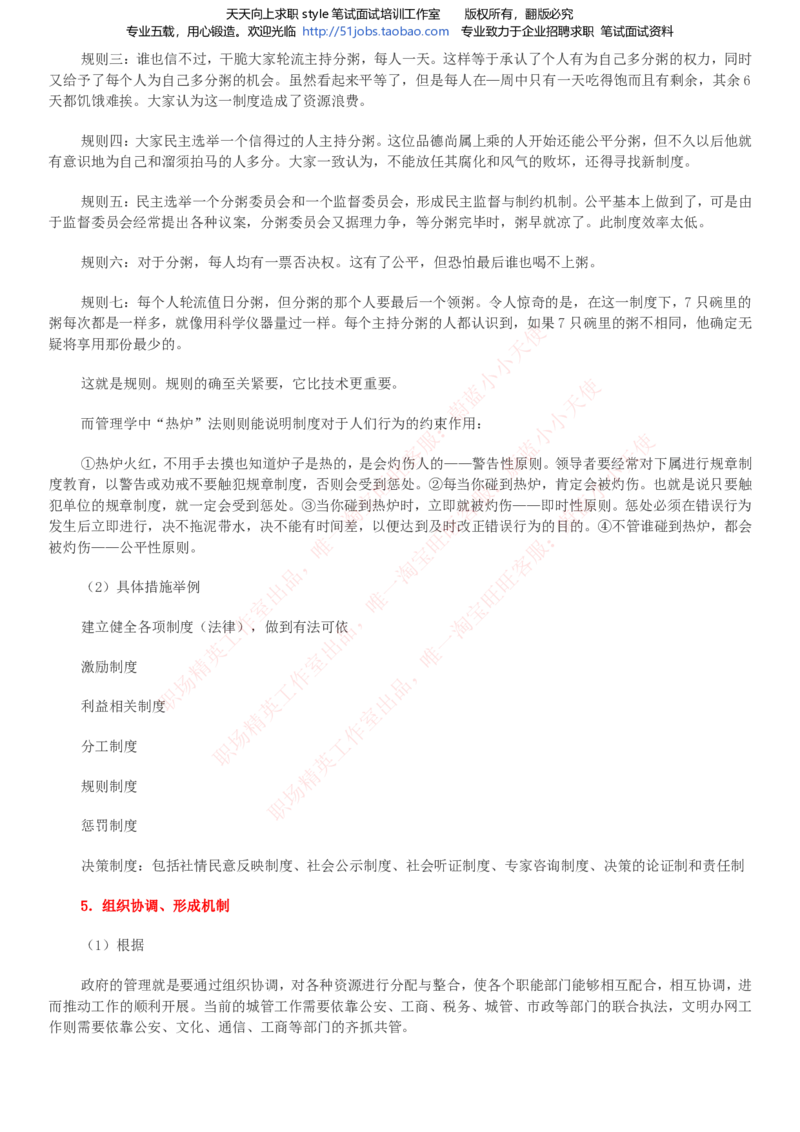 Yancao公司招聘2023笔试应试讲义宝典_2025春招题库汇总_国企题库_中国烟草_2Yancao公司2024年招聘笔试精华讲义宝典