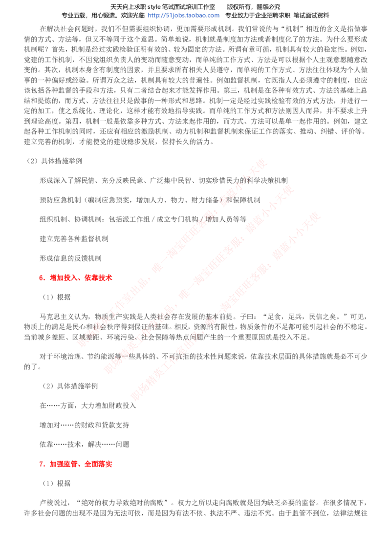 Yancao公司招聘2023笔试应试讲义宝典_2025春招题库汇总_国企题库_中国烟草_2Yancao公司2024年招聘笔试精华讲义宝典