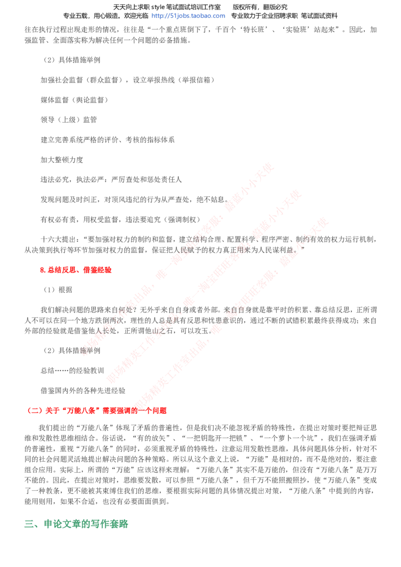 Yancao公司招聘2023笔试应试讲义宝典_2025春招题库汇总_国企题库_中国烟草_2Yancao公司2024年招聘笔试精华讲义宝典