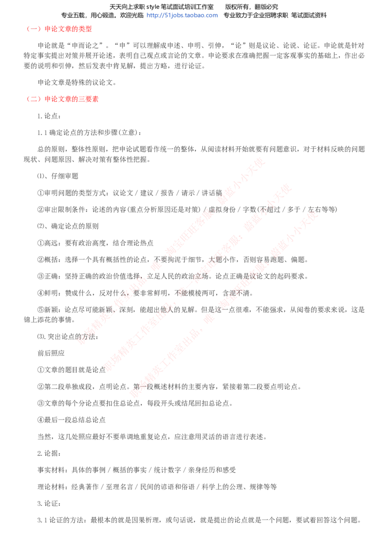 Yancao公司招聘2023笔试应试讲义宝典_2025春招题库汇总_国企题库_中国烟草_2Yancao公司2024年招聘笔试精华讲义宝典