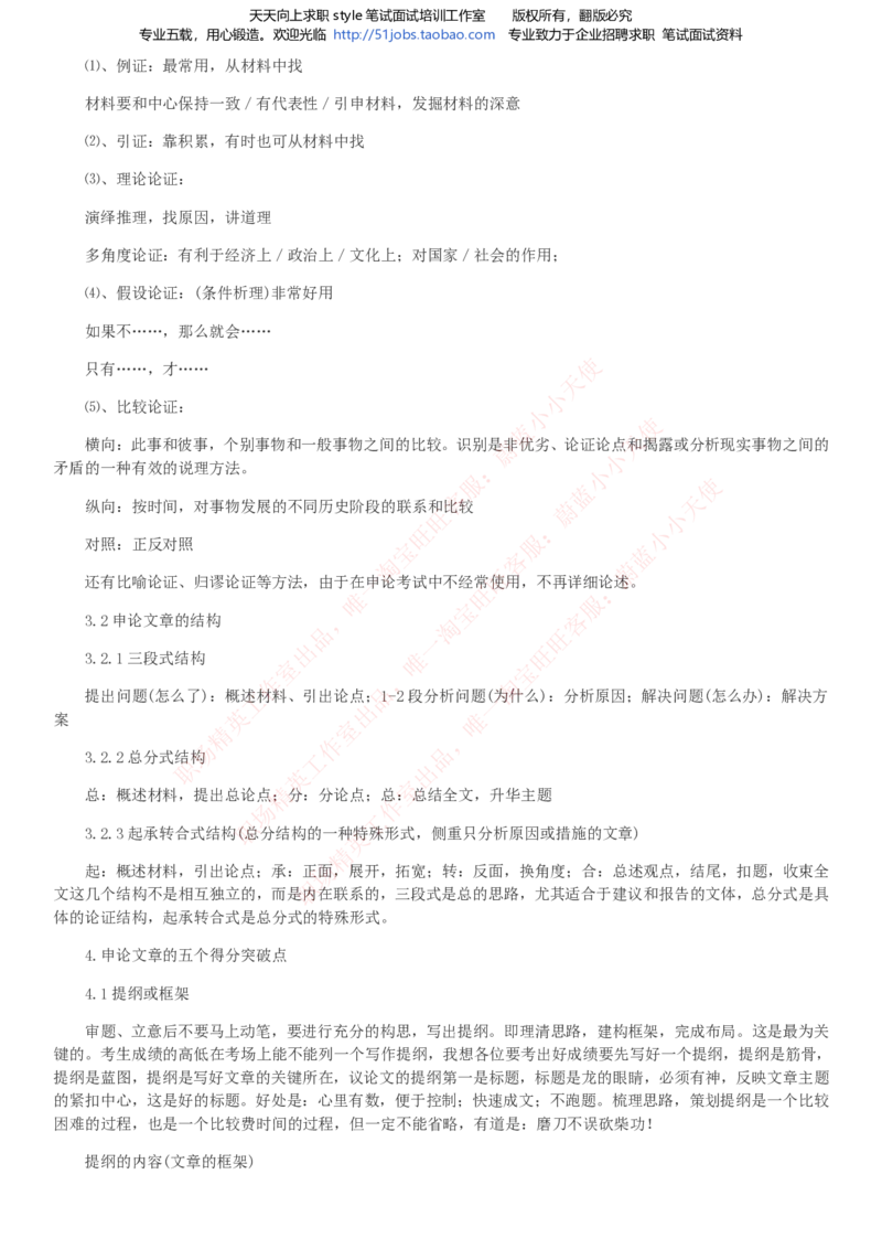 Yancao公司招聘2023笔试应试讲义宝典_2025春招题库汇总_国企题库_中国烟草_2Yancao公司2024年招聘笔试精华讲义宝典