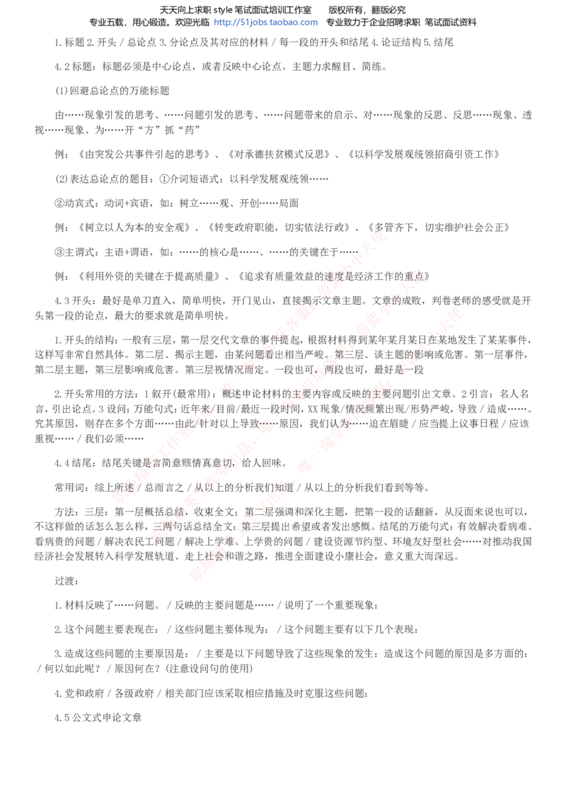 Yancao公司招聘2023笔试应试讲义宝典_2025春招题库汇总_国企题库_中国烟草_2Yancao公司2024年招聘笔试精华讲义宝典