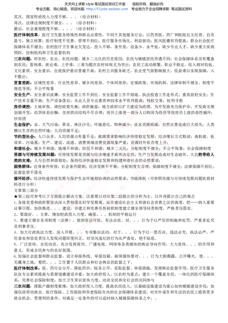 Yancao公司招聘2023笔试应试讲义宝典_2025春招题库汇总_国企题库_中国烟草_2Yancao公司2024年招聘笔试精华讲义宝典