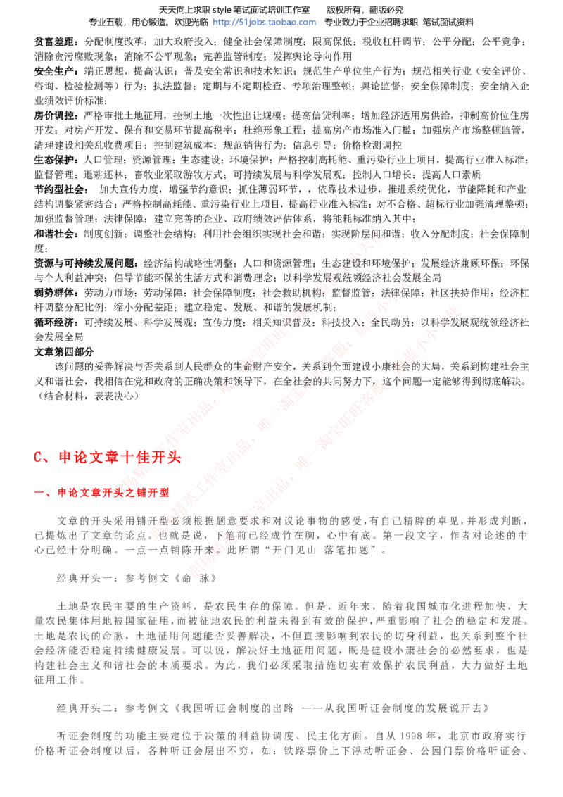 Yancao公司招聘2023笔试应试讲义宝典_2025春招题库汇总_国企题库_中国烟草_2Yancao公司2024年招聘笔试精华讲义宝典