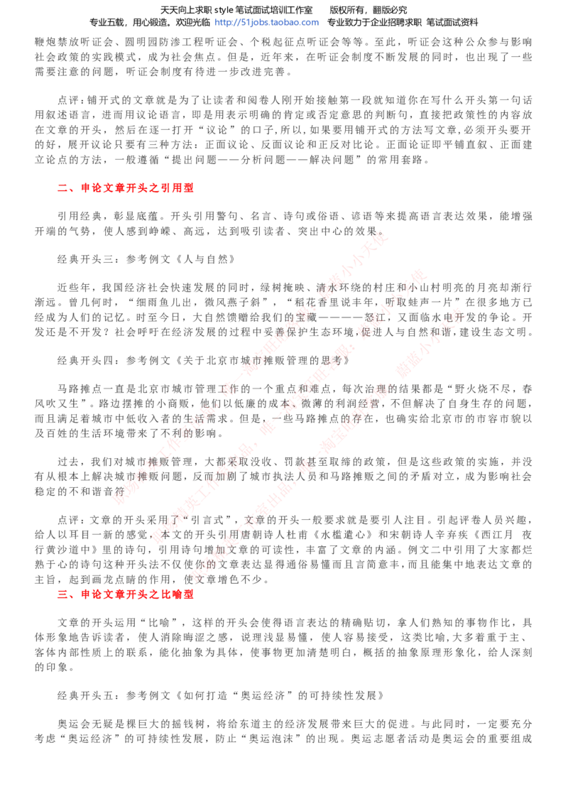 Yancao公司招聘2023笔试应试讲义宝典_2025春招题库汇总_国企题库_中国烟草_2Yancao公司2024年招聘笔试精华讲义宝典