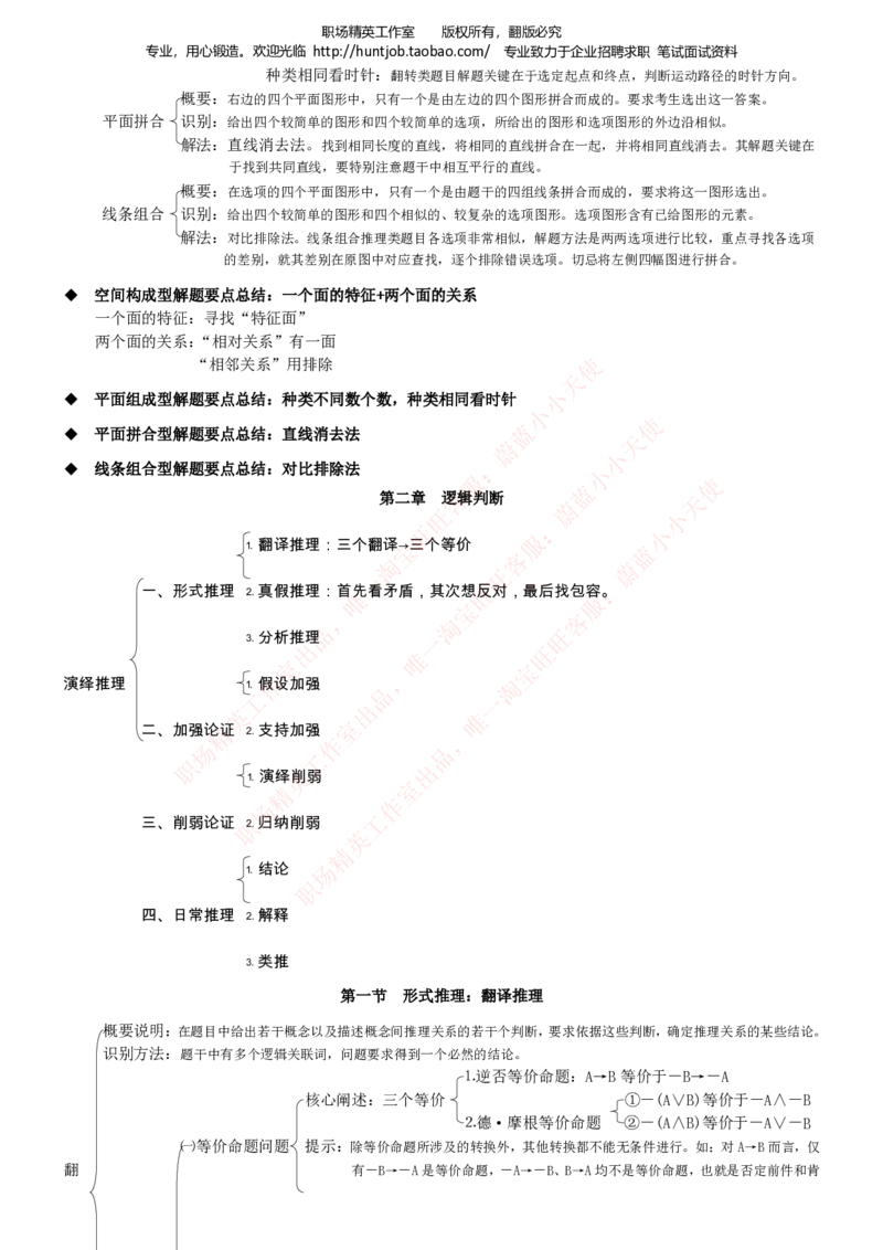 Yancao公司招聘2023笔试应试讲义宝典_2025春招题库汇总_国企题库_中国烟草_2Yancao公司2024年招聘笔试精华讲义宝典