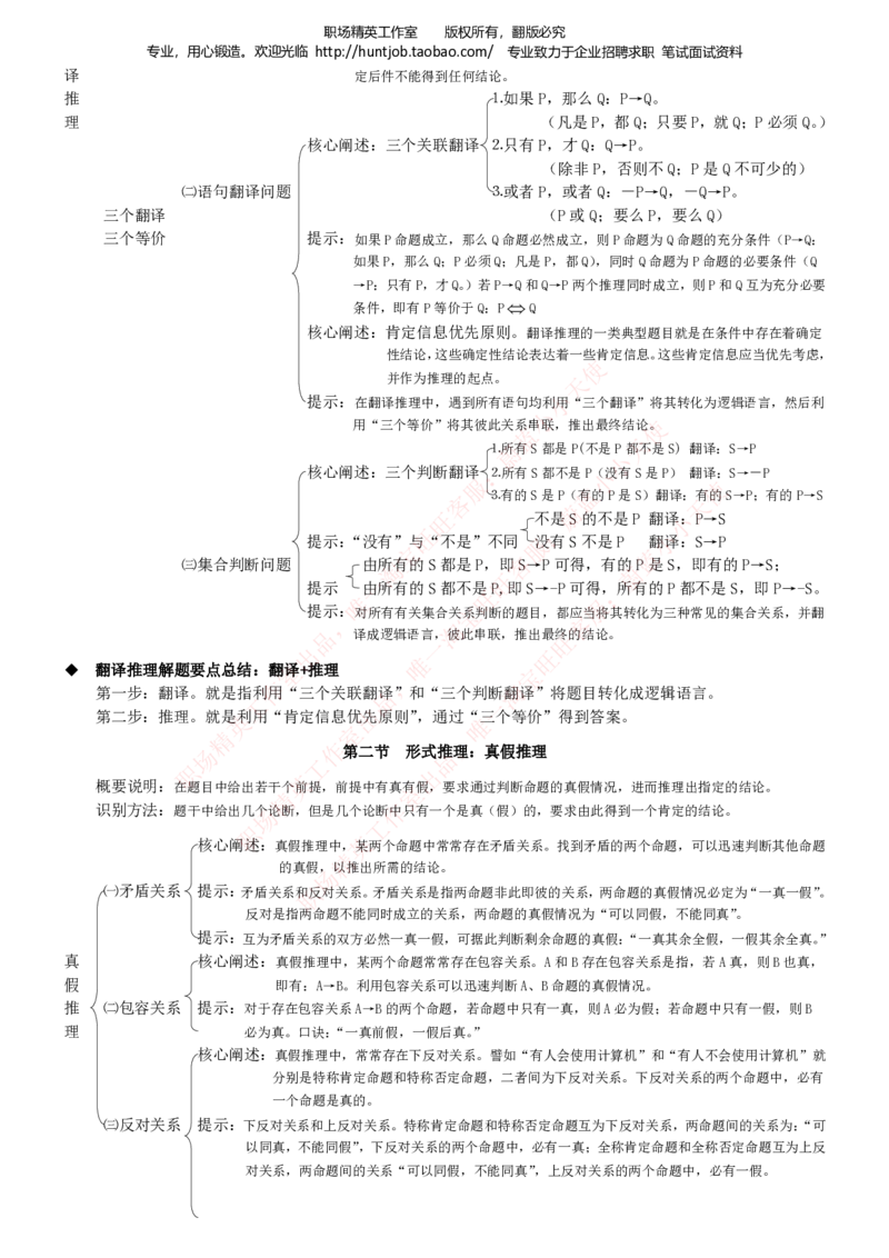 Yancao公司招聘2023笔试应试讲义宝典_2025春招题库汇总_国企题库_中国烟草_2Yancao公司2024年招聘笔试精华讲义宝典