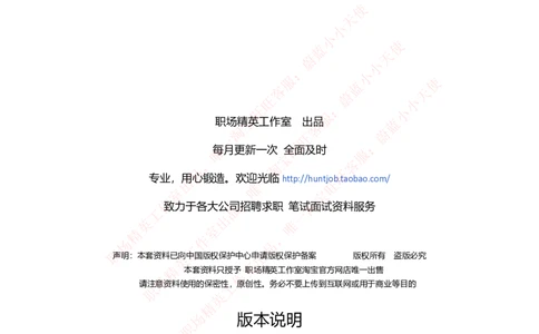 Yancao公司招聘2023笔试应试讲义宝典_2025春招题库汇总_国企题库_中国烟草_2Yancao公司2024年招聘笔试精华讲义宝典
