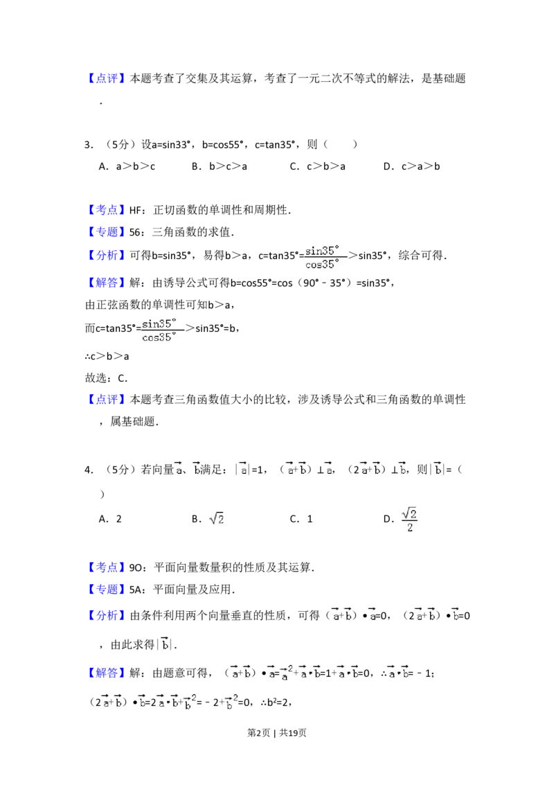 2014年高考数学试卷（理）（大纲版）（解析卷）_历年高考真题合集_数学历年高考真题_新&middot;PDF版2008-2025&middot;高考数学真题_数学（按试卷类型分类）2008-2025_全国卷&middot;数学（2008-2025）