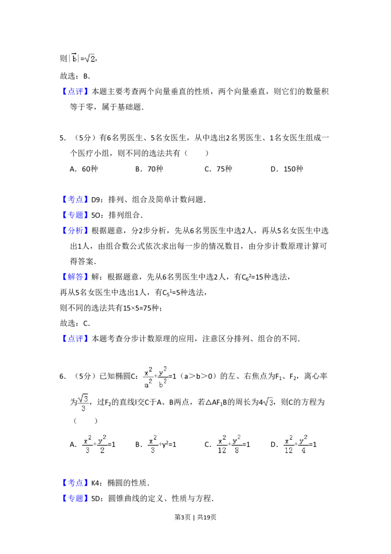 2014年高考数学试卷（理）（大纲版）（解析卷）_历年高考真题合集_数学历年高考真题_新&middot;PDF版2008-2025&middot;高考数学真题_数学（按试卷类型分类）2008-2025_全国卷&middot;数学（2008-2025）