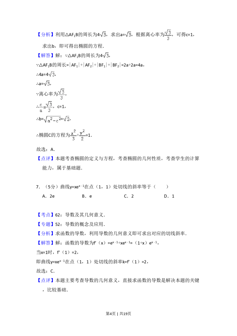 2014年高考数学试卷（理）（大纲版）（解析卷）_历年高考真题合集_数学历年高考真题_新&middot;PDF版2008-2025&middot;高考数学真题_数学（按试卷类型分类）2008-2025_全国卷&middot;数学（2008-2025）