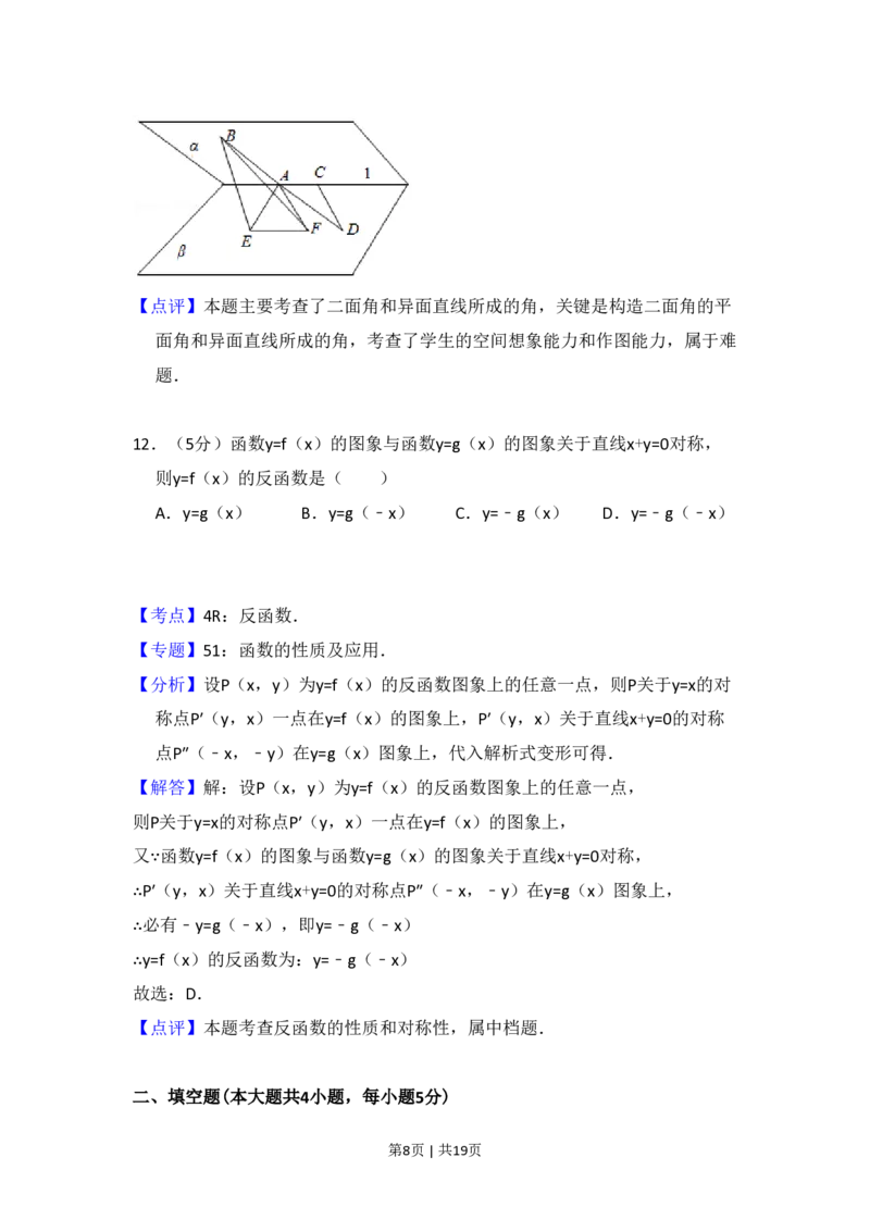 2014年高考数学试卷（理）（大纲版）（解析卷）_历年高考真题合集_数学历年高考真题_新&middot;PDF版2008-2025&middot;高考数学真题_数学（按试卷类型分类）2008-2025_全国卷&middot;数学（2008-2025）