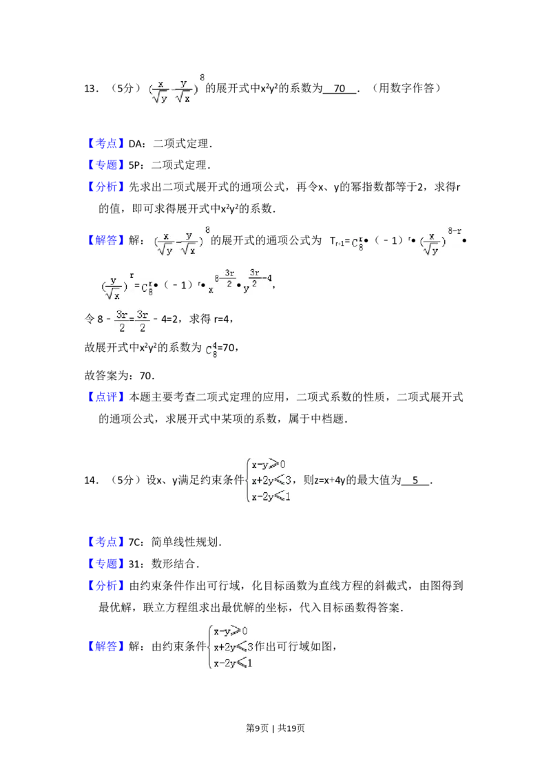 2014年高考数学试卷（理）（大纲版）（解析卷）_历年高考真题合集_数学历年高考真题_新&middot;PDF版2008-2025&middot;高考数学真题_数学（按试卷类型分类）2008-2025_全国卷&middot;数学（2008-2025）