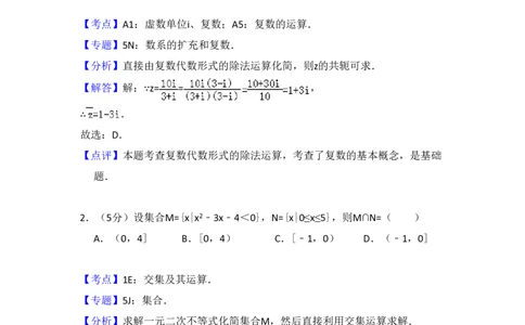 2014年高考数学试卷（理）（大纲版）（解析卷）_历年高考真题合集_数学历年高考真题_新&middot;PDF版2008-2025&middot;高考数学真题_数学（按试卷类型分类）2008-2025_全国卷&middot;数学（2008-2025）