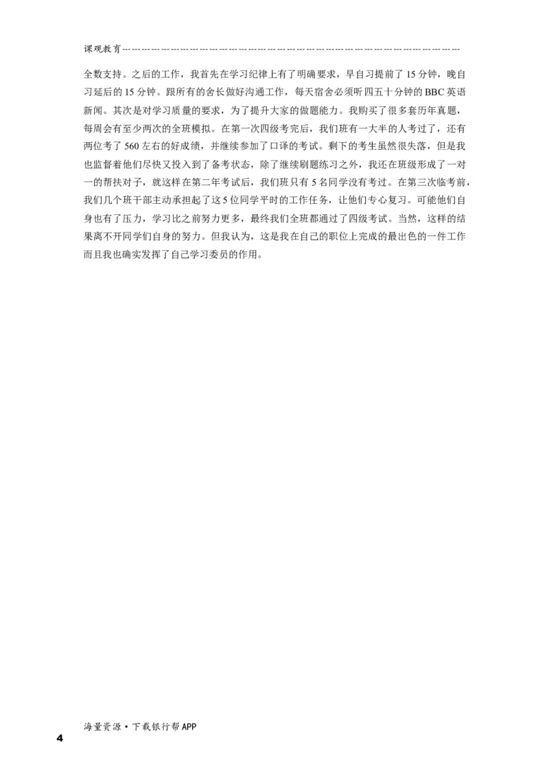 半结构化全真模拟二答案(1)_2025春招题库汇总_十大行测题库_2023年十大热门题库更新中_09、易考汇总_银行面试_01kg银行帮面试课程（先看这个）_kg面试讲义(带答案)_银行面试题