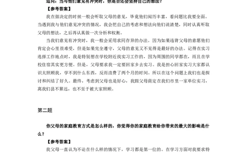 半结构化全真模拟二答案(1)_2025春招题库汇总_十大行测题库_2023年十大热门题库更新中_09、易考汇总_银行面试_01kg银行帮面试课程（先看这个）_kg面试讲义(带答案)_银行面试题