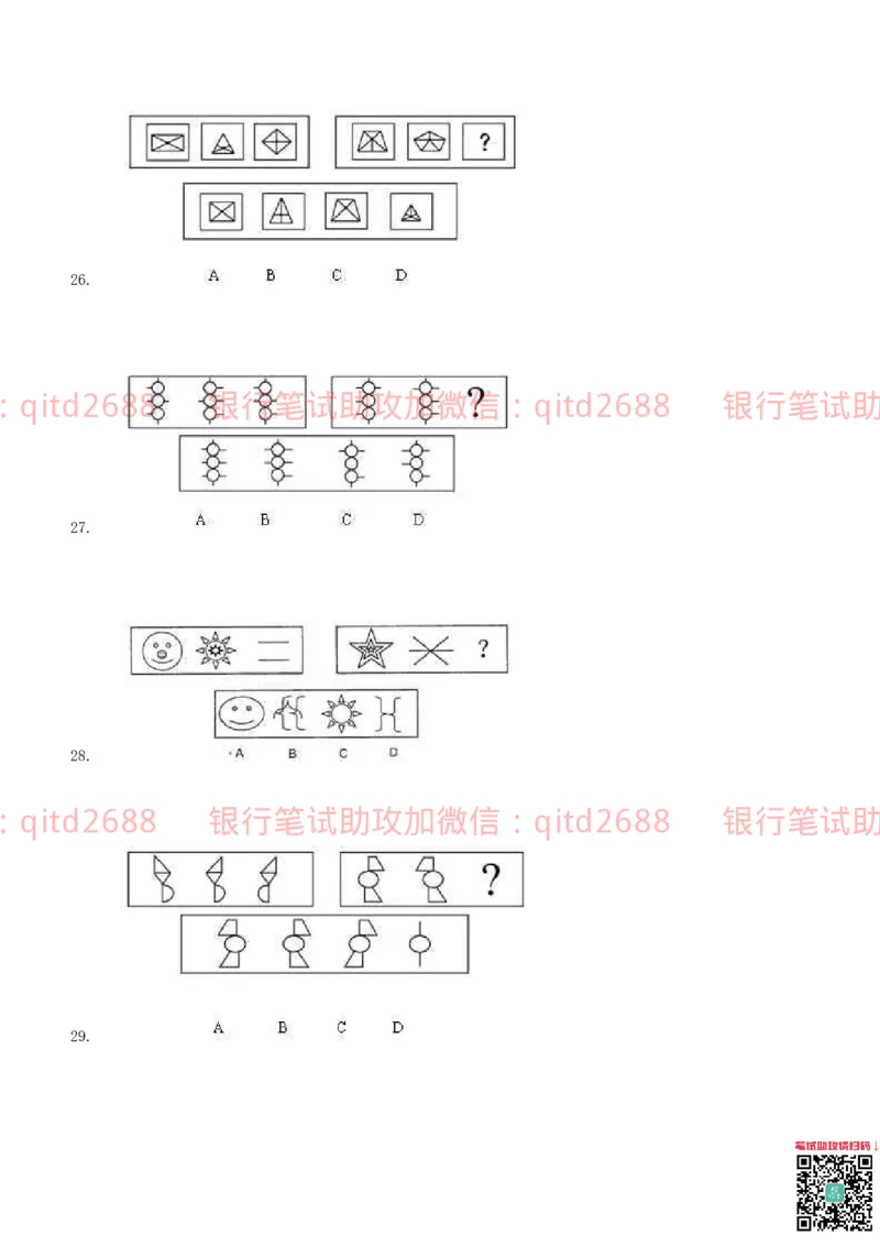 工商银行2013年校园招聘真题_2025春招题库汇总_银行题库-1_银行全套上岸资料_各银行笔试真题_工行上岸资料_工商银行笔试真题