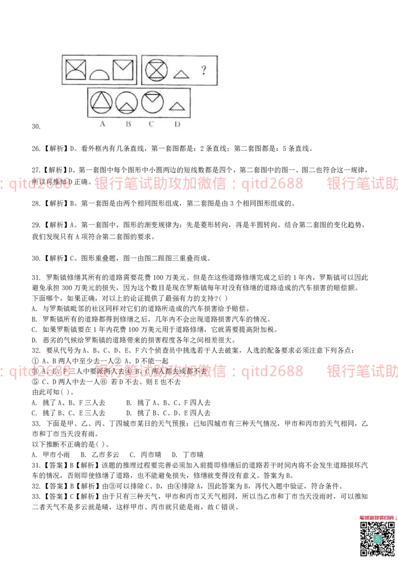工商银行2013年校园招聘真题_2025春招题库汇总_银行题库-1_银行全套上岸资料_各银行笔试真题_工行上岸资料_工商银行笔试真题