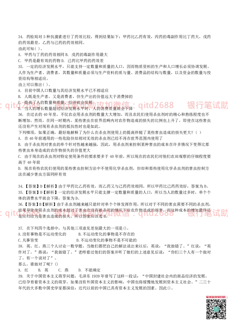 工商银行2013年校园招聘真题_2025春招题库汇总_银行题库-1_银行全套上岸资料_各银行笔试真题_工行上岸资料_工商银行笔试真题