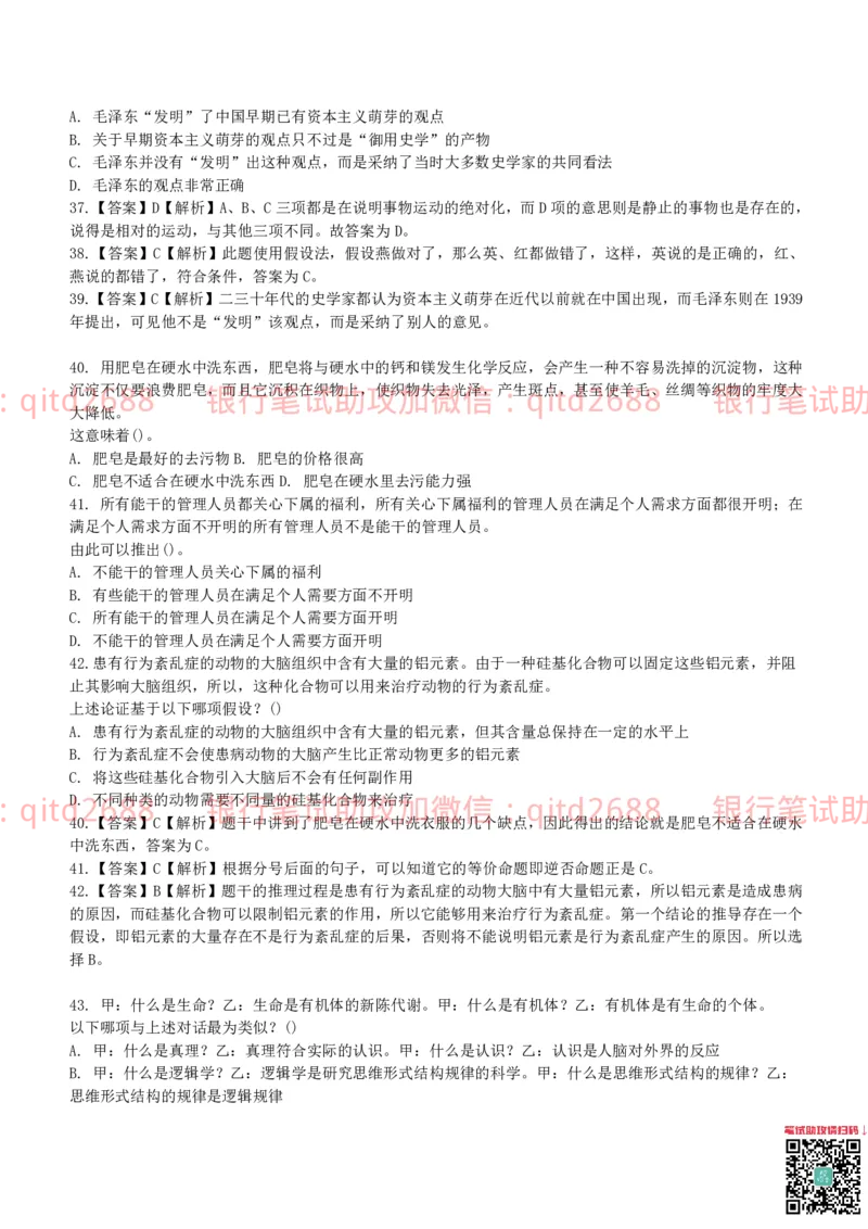 工商银行2013年校园招聘真题_2025春招题库汇总_银行题库-1_银行全套上岸资料_各银行笔试真题_工行上岸资料_工商银行笔试真题