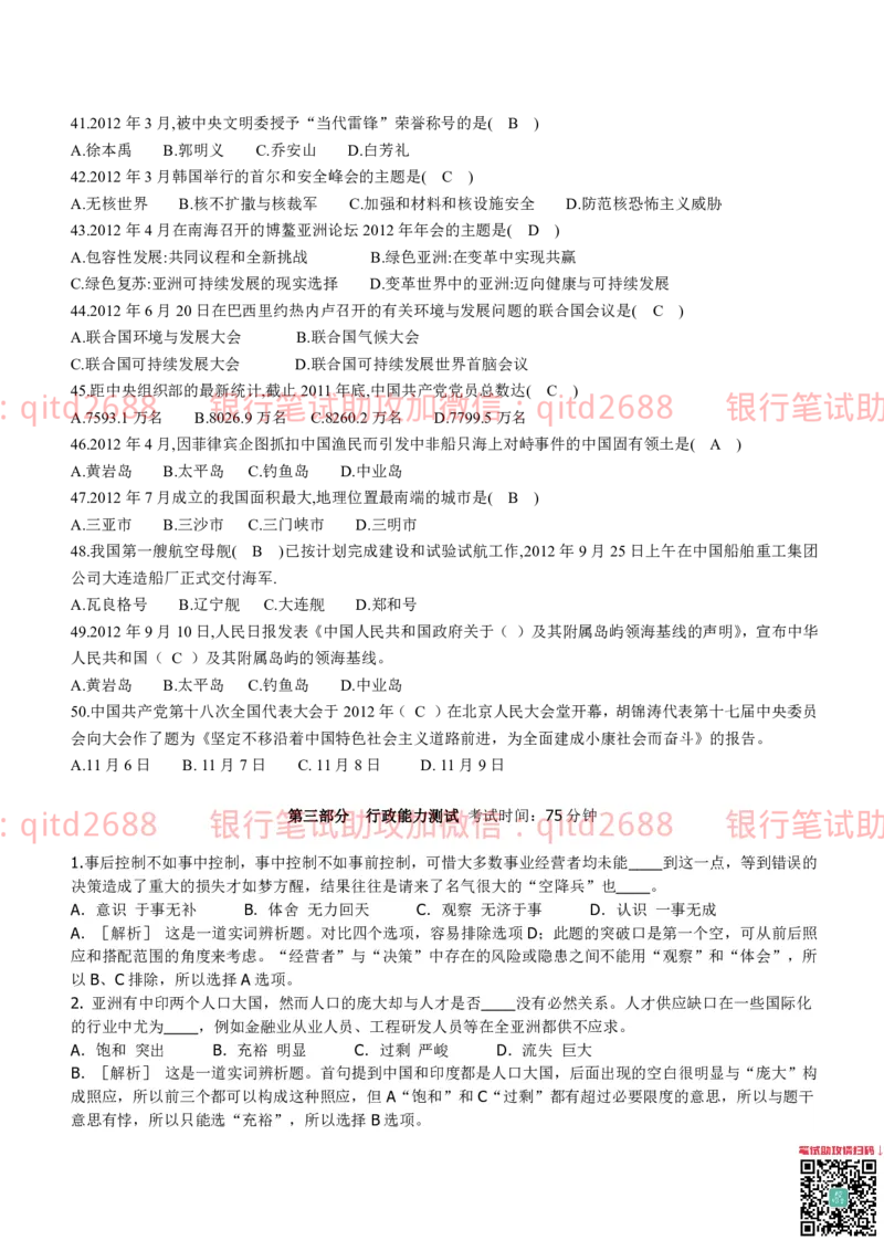 工商银行2013年校园招聘真题_2025春招题库汇总_银行题库-1_银行全套上岸资料_各银行笔试真题_工行上岸资料_工商银行笔试真题