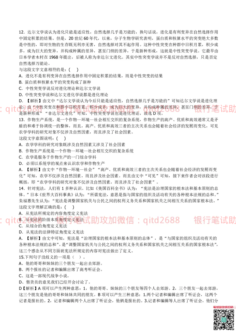 工商银行2013年校园招聘真题_2025春招题库汇总_银行题库-1_银行全套上岸资料_各银行笔试真题_工行上岸资料_工商银行笔试真题