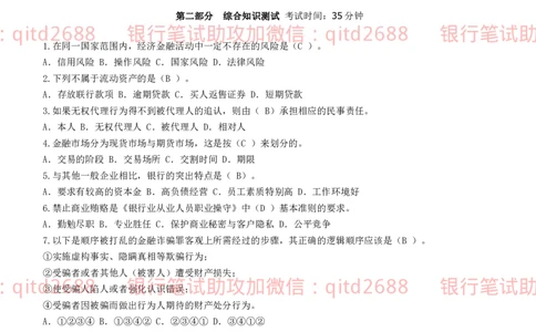 工商银行2013年校园招聘真题_2025春招题库汇总_银行题库-1_银行全套上岸资料_各银行笔试真题_工行上岸资料_工商银行笔试真题